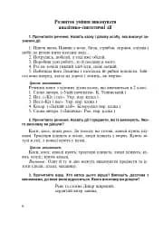 Дієслово. Розвиток навчально-пізнавальної діяльності молодших школярів. 1-4 класи - мініатюра 5