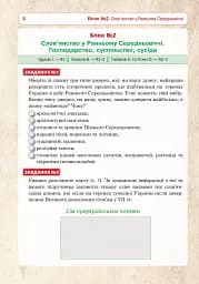 Історія України. Універсальний робочий зошит. 7 клас - мініатюра 7