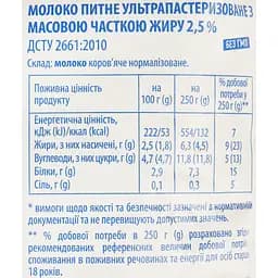 Молоко Біла Лінія питне ультрапастеризоване 2.5% жиру 900 г - мініатюра 3