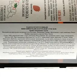 Вино Naberauli Rachuli Mtsvane, біле, сухе, 0,75 л - мініатюра 3
