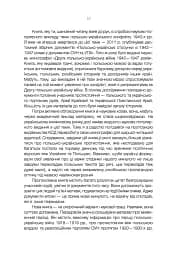 За лаштунками «Волині-43». Невідома польско-українська війна - мініатюра 10