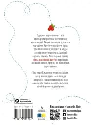 Їжа, що змінює життя. Збірник самарі + аудіокнижка - мініатюра 2