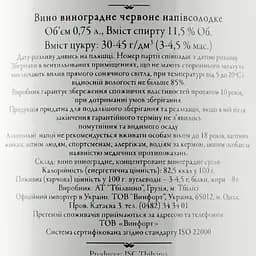 Вино Tbilvino Pirosmani, червоне, напівсолодке, 12,5%, 0,75 л - мініатюра 3