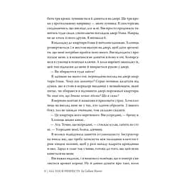 Усі твої досконалості - Коллін Гувер Видавництво РМ (9786178426095) - мініатюра 5