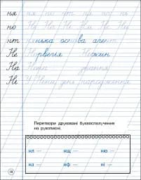 Тренувальний зошит: Охайне письмо - мініатюра 2
