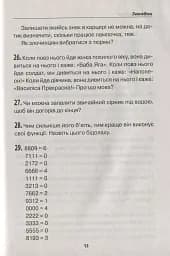 Логіка. Збірник завдань. 5-9 класи - мініатюра 8