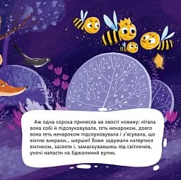 Казка про чарівний віхтик - мініатюра 5