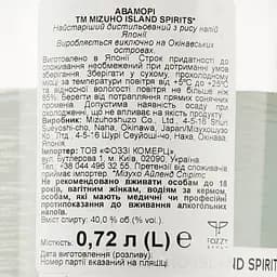 Аваморі Mizuho Island Spirits Ryukyu, 40%, 0,72 л - мініатюра 3
