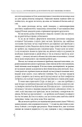 В оточенні ідіотів, або Як зрозуміти тих, кого неможливо зрозуміти(м) - мініатюра 7