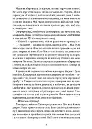 Обман ночі. Невірність. Книга 2 - Еліза С. Аморе - мініатюра 5