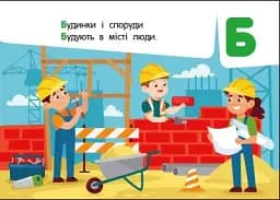 Кишенькова абетка. Абетка в місті - мініатюра 3