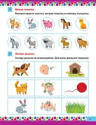 Для розумників і розумниць. Завдання для дітей з наліпками. 4+ - С. Г. Жигалко - мініатюра 3