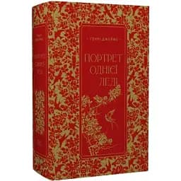 Книга Портрет одной леди - Генри Джеймс (Темпора)