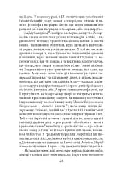 Хозарський словник. Чоловічий примірник - мініатюра 14