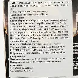 Чай чорний Lipton Earl Gray, 37.5 г (25 шт. х 1.5 г) (37911) - мініатюра 3