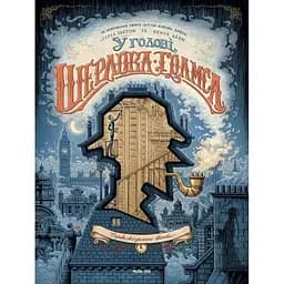 Справа скандального квитка, частина 1 - Бенуа Даан