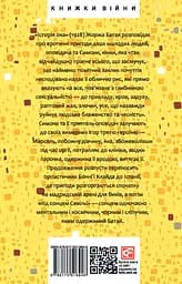 Історія ока - Жорж Батай - мініатюра 2