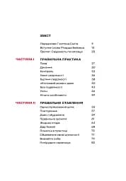 Свідомість Дзен. Свідомість початківця - мініатюра 4