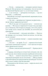 Нескінченна історія - мініатюра 7