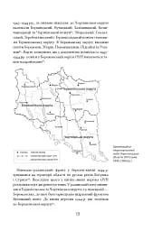 Історія воєнної округи УПА “Лисоня” - мініатюра 12