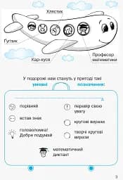 Математика. Робочий зошит для 2 класу. У 4-х частинах. Частина 1 - мініатюра 2