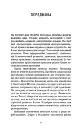 Спін-диктатори. Як змінюється обличчя тиранії в ХХІ столітті - мініатюра 5