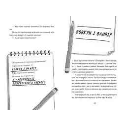 Розгадай таємницю самостійно. Монстротворець. 1 - Ґарет Ф. Джонс Видавництво РМ (9786178426330) - мініатюра 4