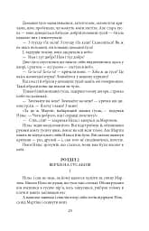 Чудесна мандрівка Нільса з дикими гусьми - мініатюра 11