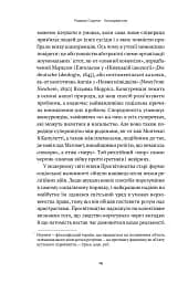 Консерватизм. Запрошення до великої традиції - мініатюра 12