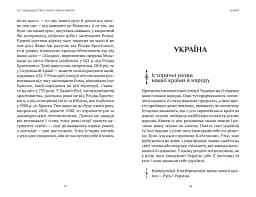 Усе найцікавіше про історію і звичаї України - мініатюра 3