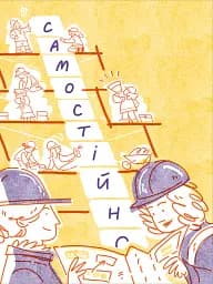 Слово на літеру «Ф». Базова книжка про права жінок - мініатюра 9
