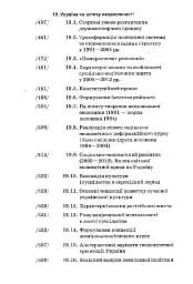 Історія України (9-те видання, доповнене) - мініатюра 10