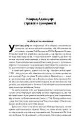 Лідерство. Шість стратегів світової політики - мініатюра 20