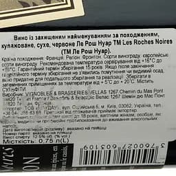 Вино Les Roches Noires AOP Fronton, червоне, сухе, 0,75 л - мініатюра 6