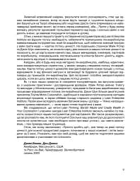 Вміння бачити бізнес-процеси: створення цінності та зменшення втрат - мініатюра 4