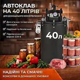 Автоклав для домашнього консервування універсальний (електро та газ) на 40л - мініатюра 2