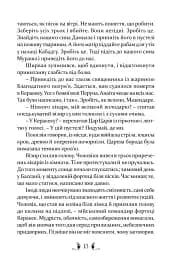 Владика імператорів - мініатюра 5