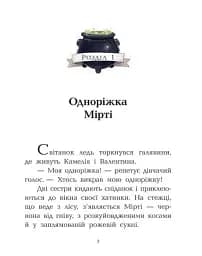 Клан Казан. Прокляття летючих свиней - мініатюра 5