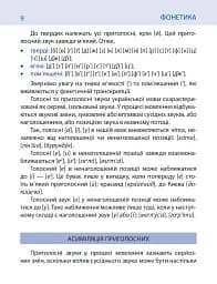 Розмовляй українською правильно (тв) - мініатюра 8