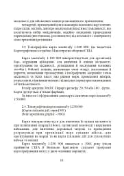 Використання топографічних карт НАТО в Збройних Силах України - мініатюра 10