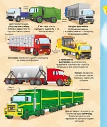 Велика книга вантажівок і не тільки - мініатюра 7