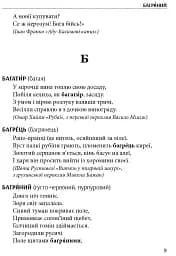 Слова, що нас збагачують. Словник вишуканої української мови - мініатюра 4