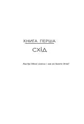 Дитина Півночі - мініатюра 4