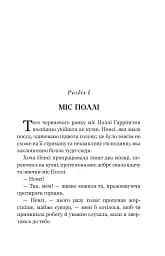 Полліанна - мініатюра 2