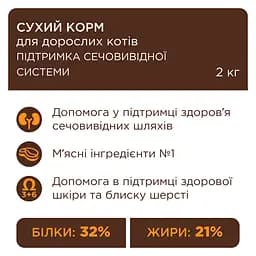 Сухий корм для дорослих котів Club 4 Paws Premium для підтримки здоров'я сечовивідної системи, 2 кг - мініатюра 3