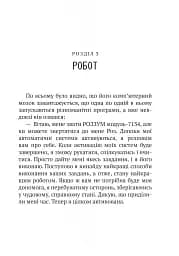 Дикий робот - мініатюра 8