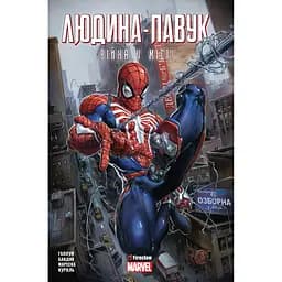 Манга Fireclaw Человек-паук. Война в городе - Деннис Галлум, Мишель Бандини