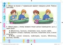 Я досліджую світ 1-2 клас. Дидактичні тест-картки. 1 цикл навчання - мініатюра 3
