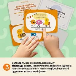 Карткова гра Факт чи думка 0042MG 90 карток - мініатюра 8