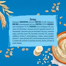 Каша Gerber Пшенично-вівсяна з кіноа та бананами суха молочна швидкорозчинна для дітей з 6 місяців 240 г - мініатюра 3